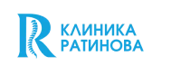Клиника Ратинова